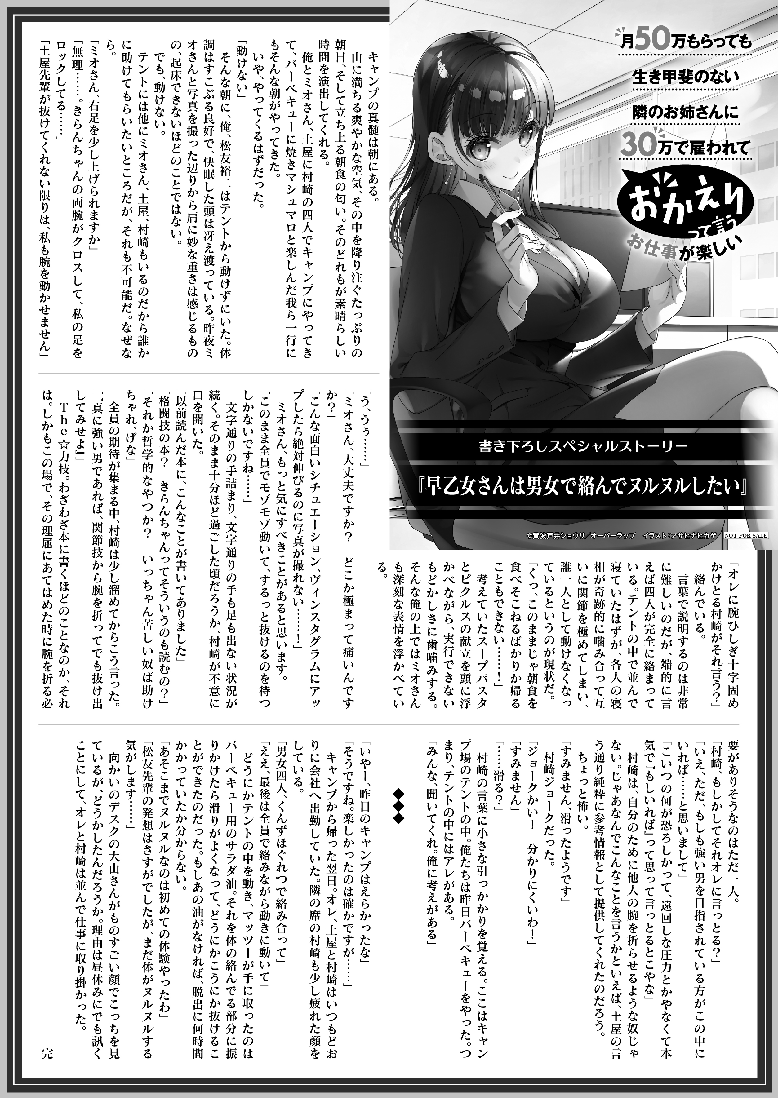 【文庫】「月50万もらっても生き甲斐のない隣のお姉さんに30万で雇われて「おかえり」って言うお仕事が楽しい 2」B5SSペーパー